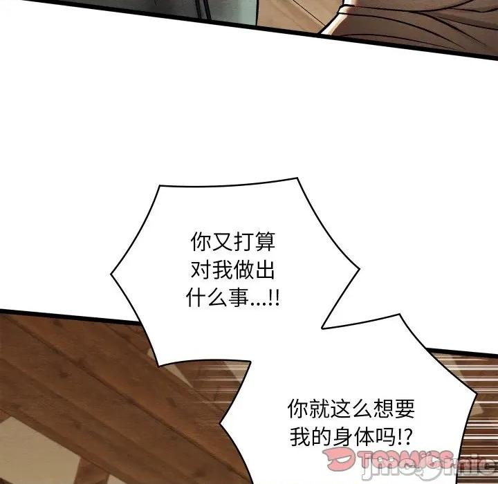 亲密宝鉴 亲密宝鉴-亲密宝鉴 第25话 第100页