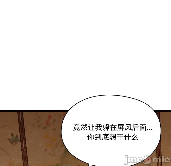 亲密宝鉴 亲密宝鉴-亲密宝鉴 第25话 第110页