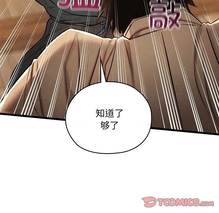 亲密宝鉴 亲密宝鉴-亲密宝鉴 第25话 第124页
