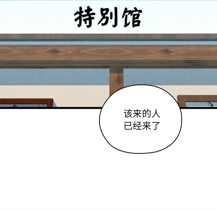 亲密宝鉴 亲密宝鉴-亲密宝鉴 第25话 第126页