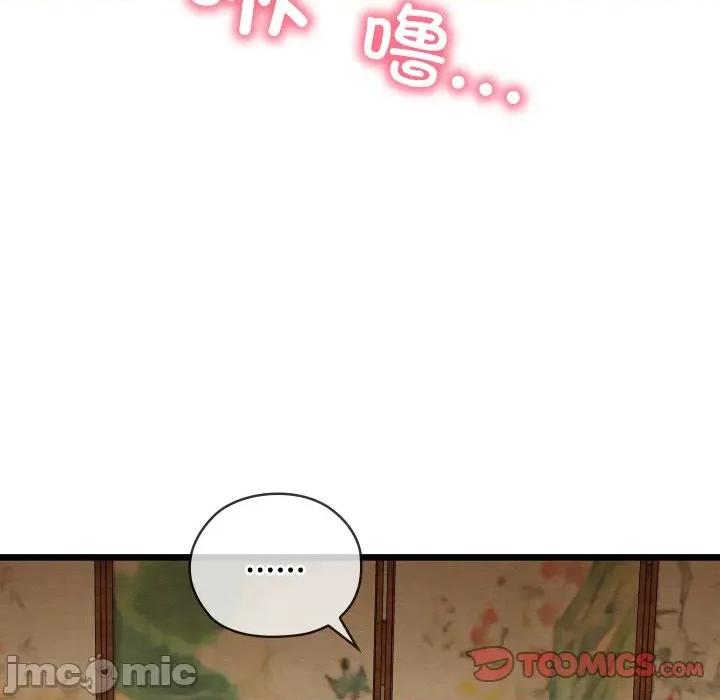 亲密宝鉴 亲密宝鉴-亲密宝鉴 第25话 第140页