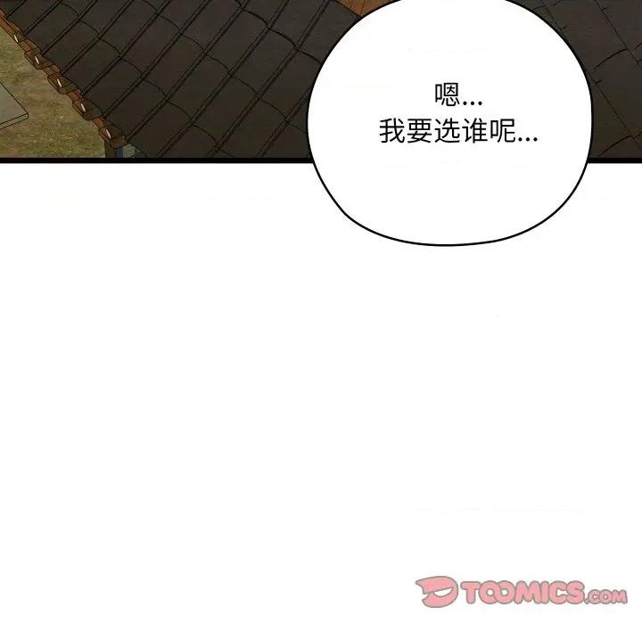 亲密宝鉴 亲密宝鉴-亲密宝鉴 第25话 第188页