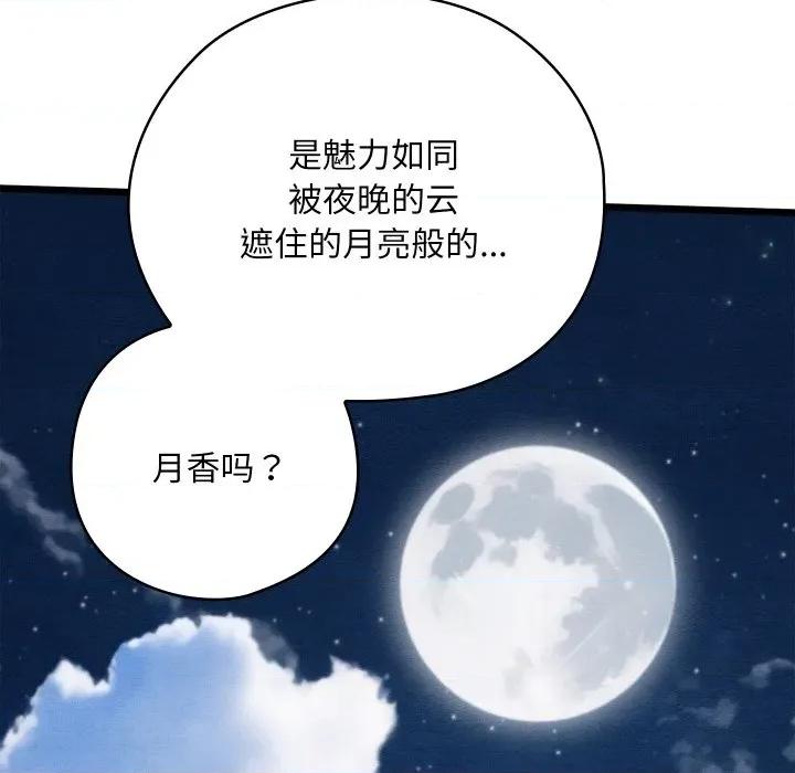 亲密宝鉴 亲密宝鉴-亲密宝鉴 第26话 第8页
