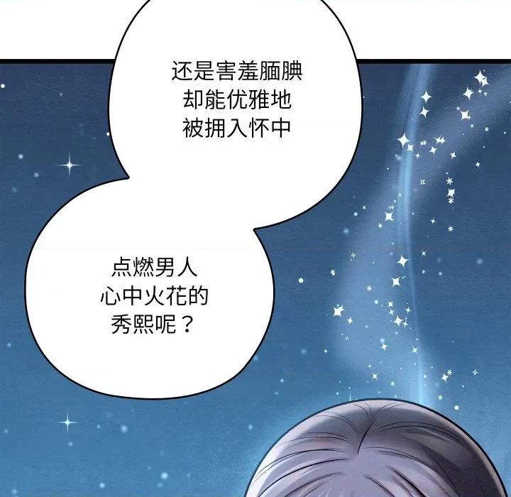 亲密宝鉴 亲密宝鉴-亲密宝鉴 第26话 第11页