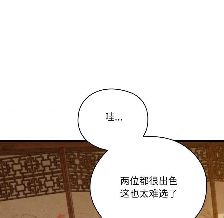 亲密宝鉴 亲密宝鉴-亲密宝鉴 第26话 第16页