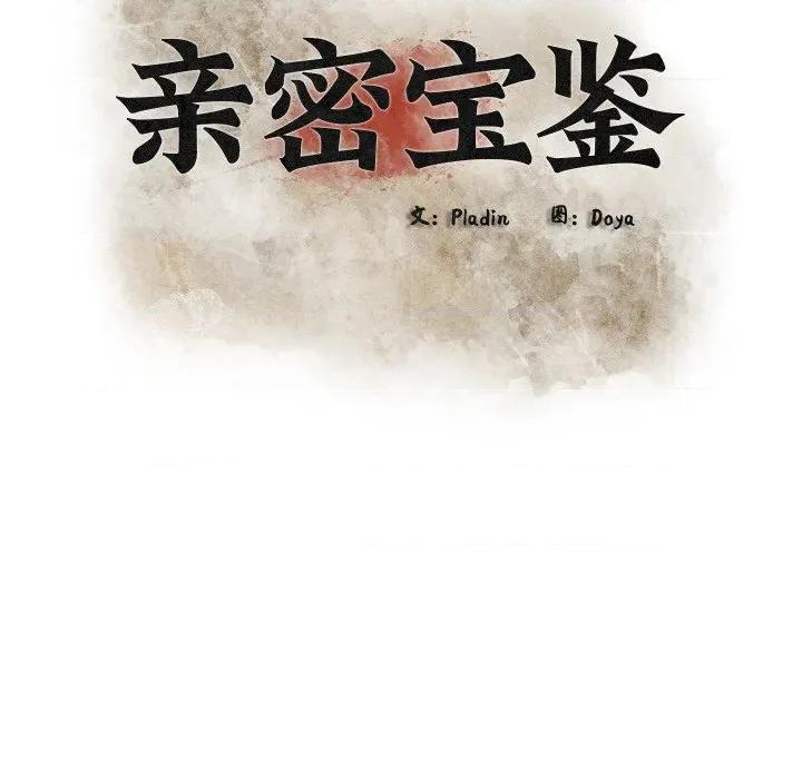 亲密宝鉴 亲密宝鉴-亲密宝鉴 第26话 第42页