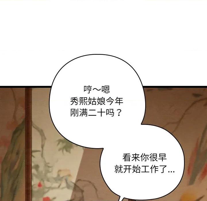 亲密宝鉴 亲密宝鉴-亲密宝鉴 第26话 第43页