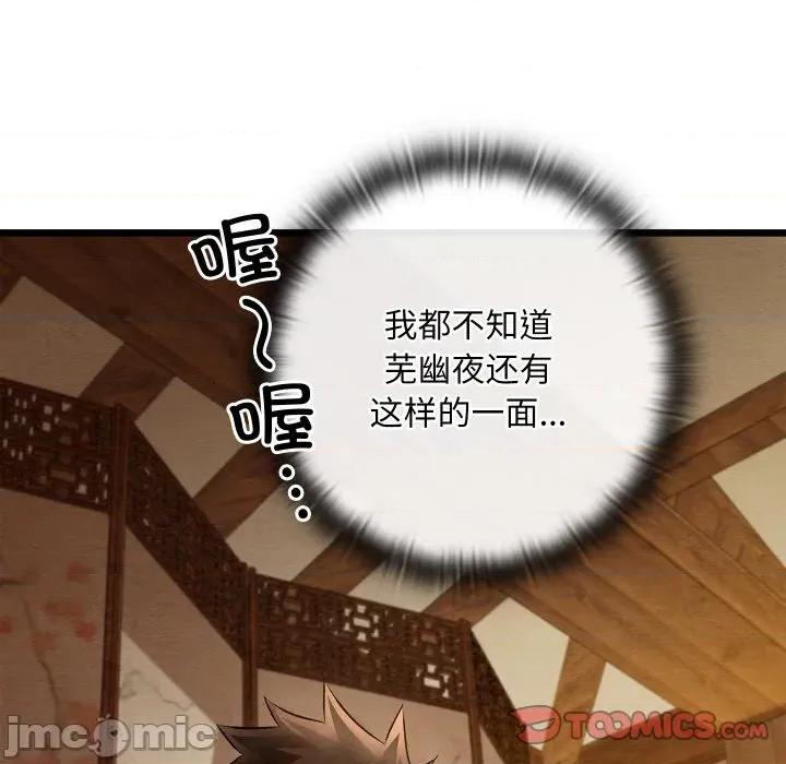 亲密宝鉴 亲密宝鉴-亲密宝鉴 第26话 第60页