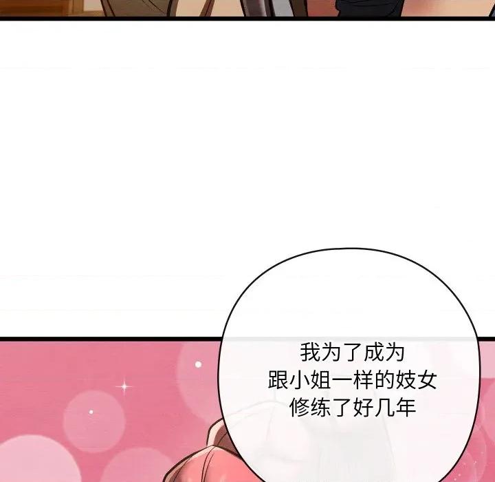 亲密宝鉴 亲密宝鉴-亲密宝鉴 第26话 第64页