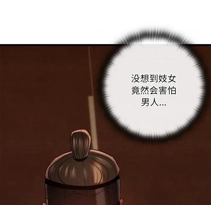 亲密宝鉴 亲密宝鉴-亲密宝鉴 第26话 第74页
