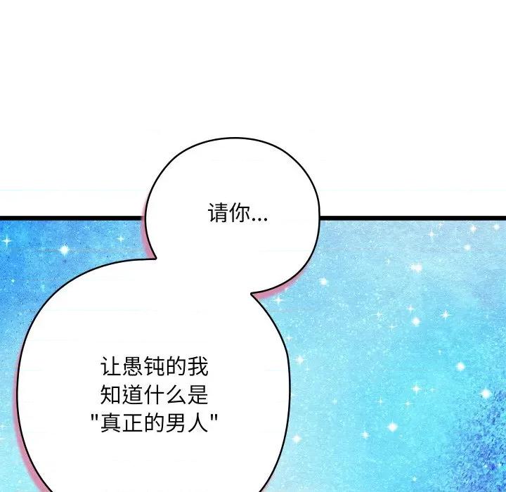 亲密宝鉴 亲密宝鉴-亲密宝鉴 第26话 第79页