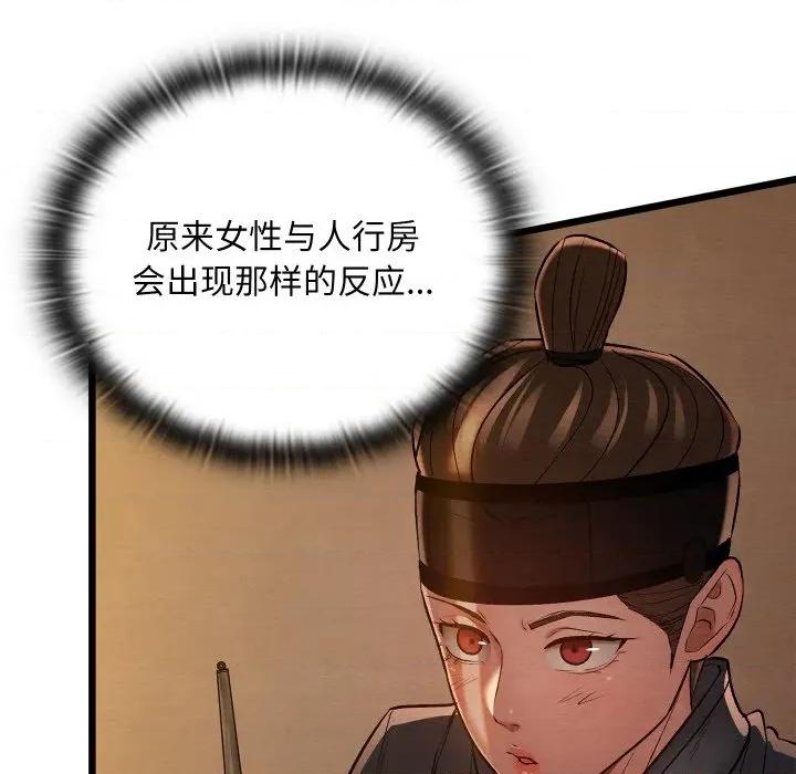亲密宝鉴 亲密宝鉴-亲密宝鉴 第26话 第101页