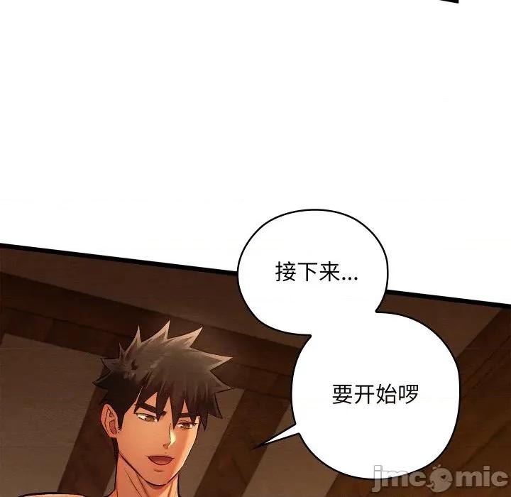 亲密宝鉴 亲密宝鉴-亲密宝鉴 第26话 第105页