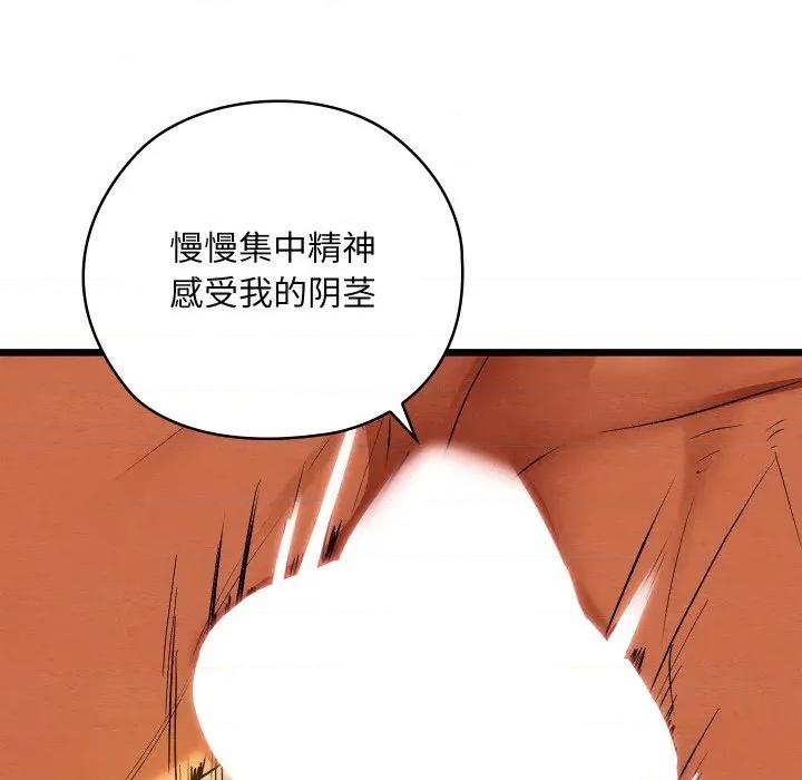亲密宝鉴 亲密宝鉴-亲密宝鉴 第26话 第114页