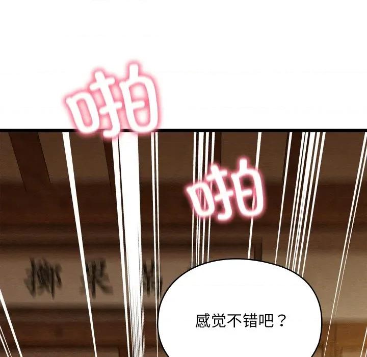 亲密宝鉴 亲密宝鉴-亲密宝鉴 第26话 第128页