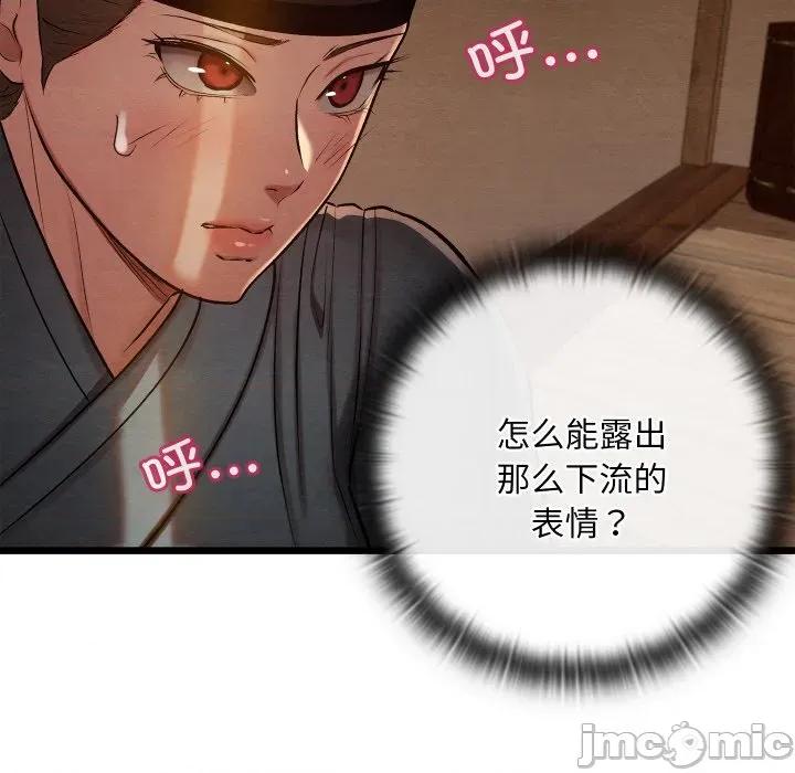 亲密宝鉴 亲密宝鉴-亲密宝鉴 第26话 第135页