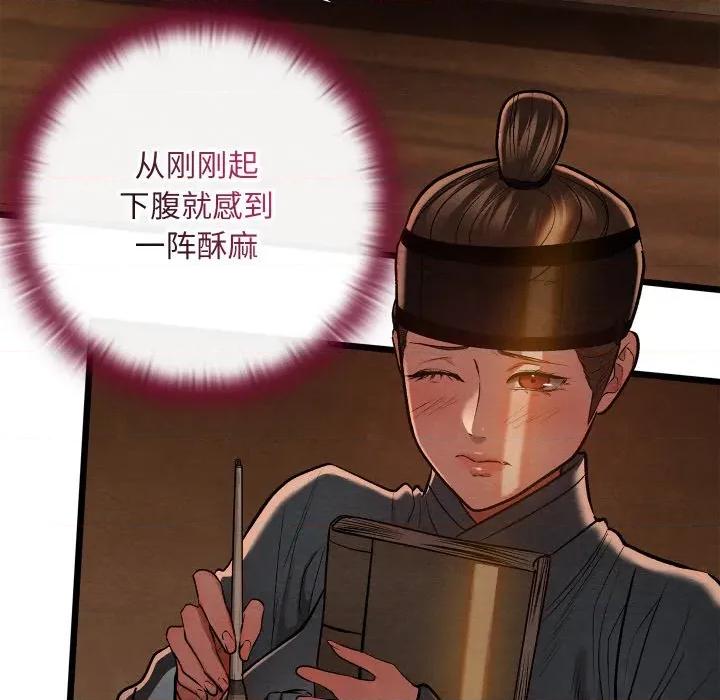 亲密宝鉴 亲密宝鉴-亲密宝鉴 第26话 第159页