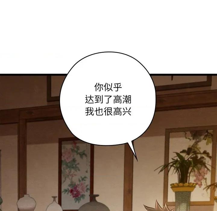 亲密宝鉴 亲密宝鉴-亲密宝鉴 第26话 第169页
