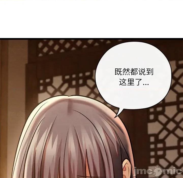 亲密宝鉴 亲密宝鉴-亲密宝鉴 第26话 第175页