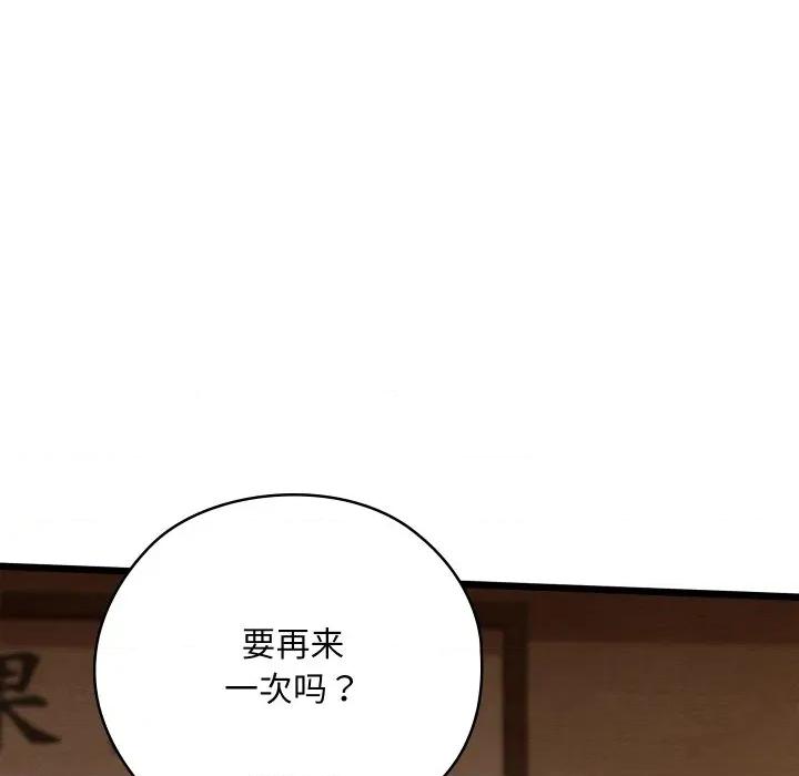亲密宝鉴 亲密宝鉴-亲密宝鉴 第26话 第177页