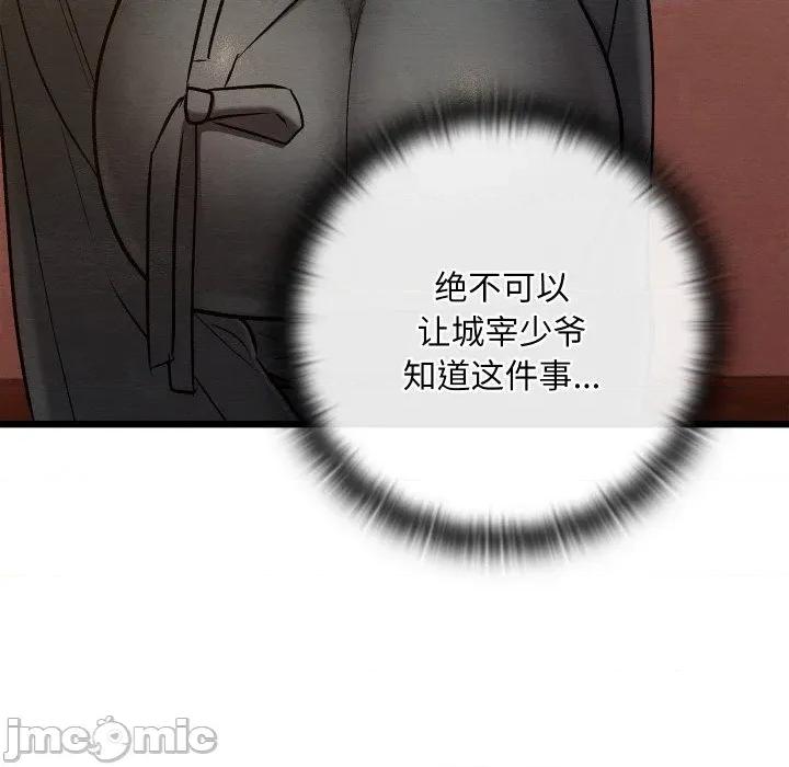 亲密宝鉴 亲密宝鉴-亲密宝鉴 第27话 第30页