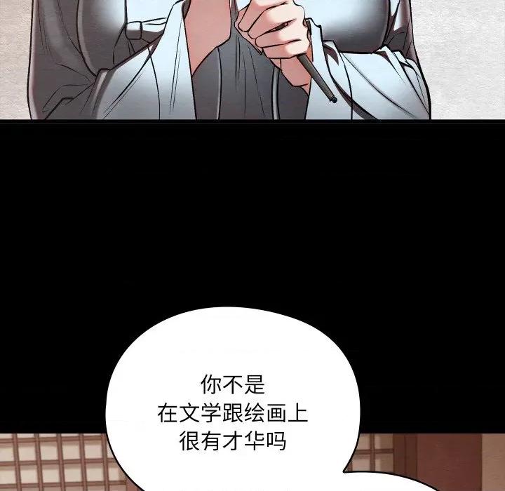 亲密宝鉴 亲密宝鉴-亲密宝鉴 第27话 第57页