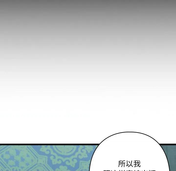 亲密宝鉴 亲密宝鉴-亲密宝鉴 第27话 第63页