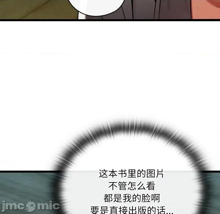 亲密宝鉴 亲密宝鉴-亲密宝鉴 第27话 第70页