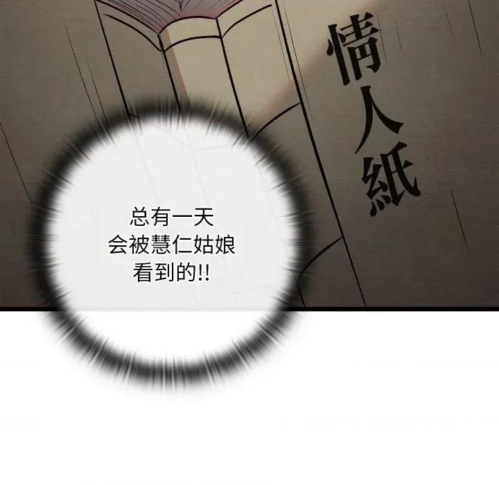 亲密宝鉴 亲密宝鉴-亲密宝鉴 第27话 第72页