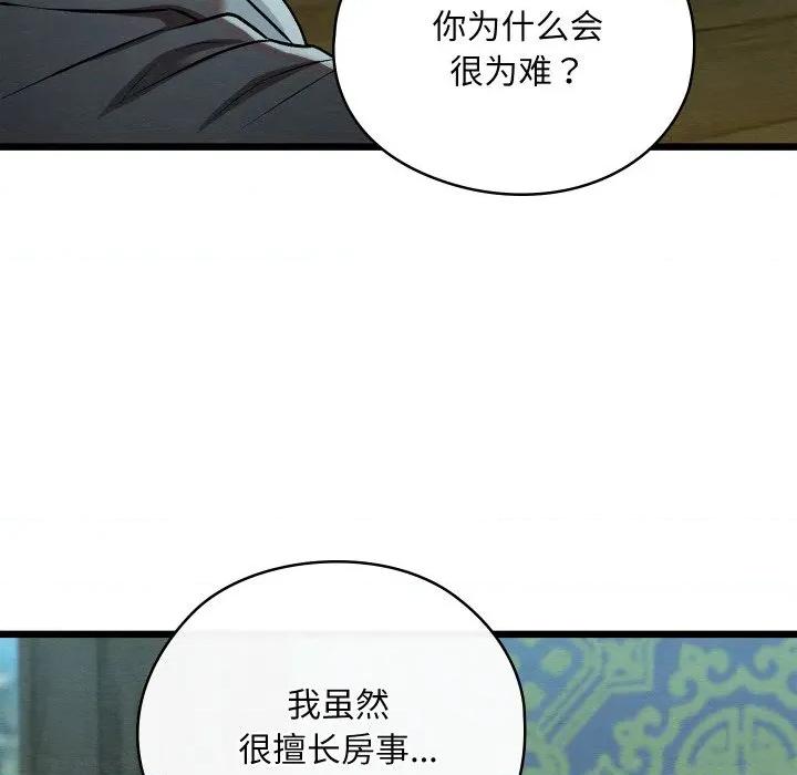 亲密宝鉴 亲密宝鉴-亲密宝鉴 第27话 第78页