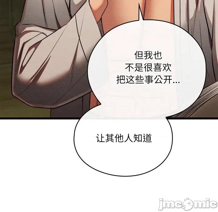 亲密宝鉴 亲密宝鉴-亲密宝鉴 第27话 第80页
