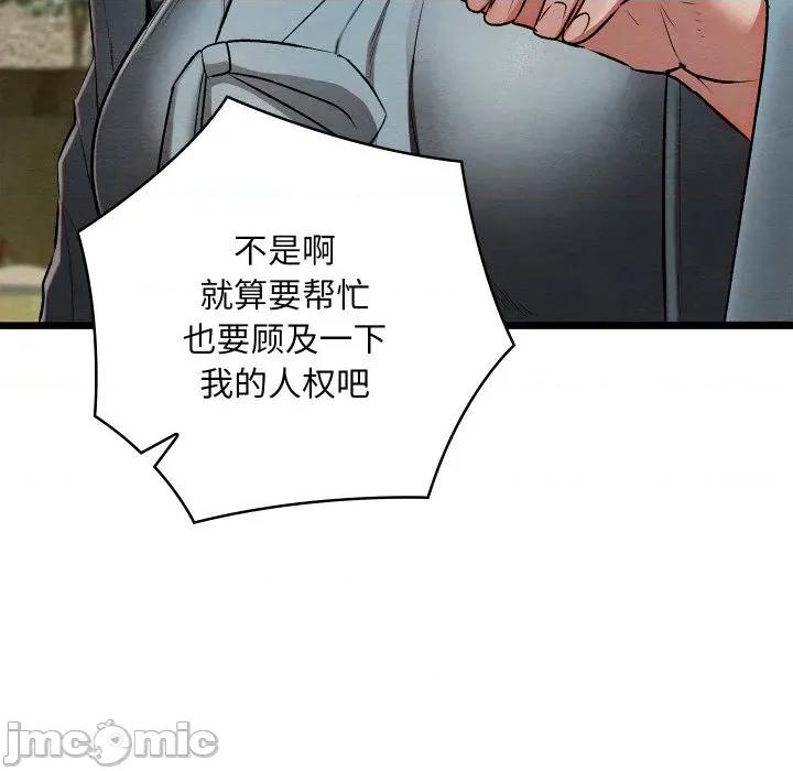 亲密宝鉴 亲密宝鉴-亲密宝鉴 第27话 第85页