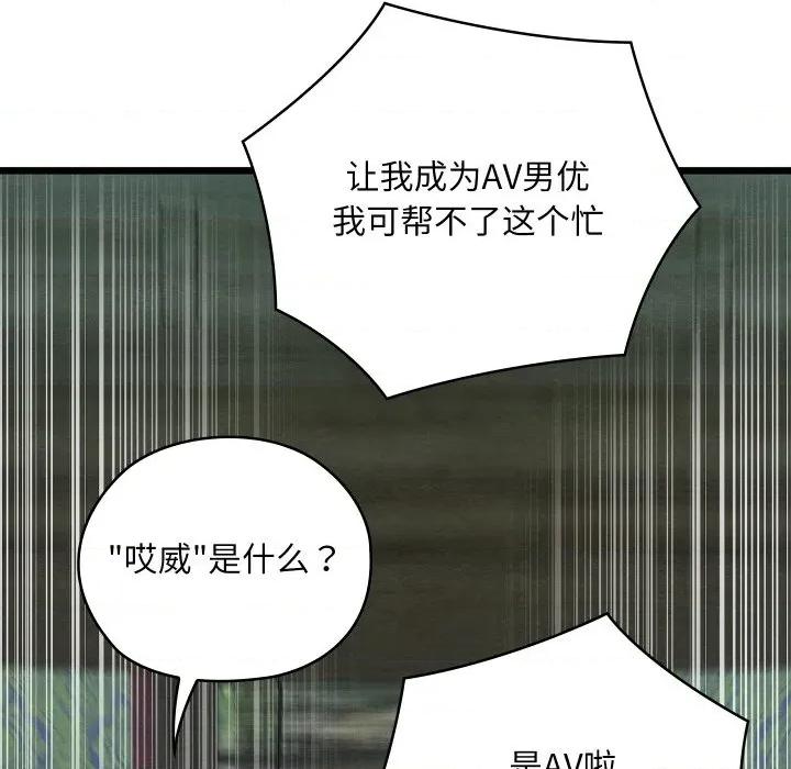 亲密宝鉴 亲密宝鉴-亲密宝鉴 第27话 第86页