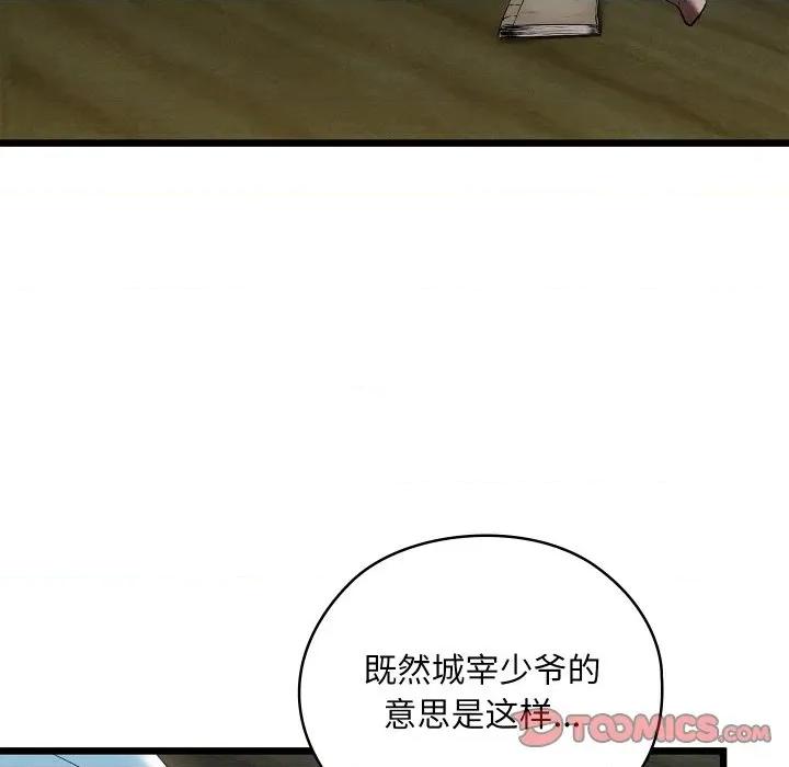 亲密宝鉴 亲密宝鉴-亲密宝鉴 第27话 第88页