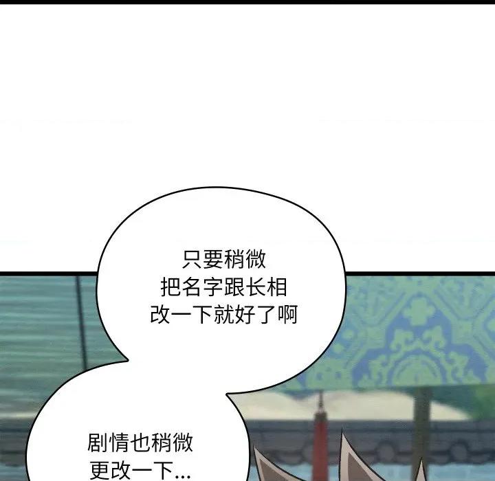亲密宝鉴 亲密宝鉴-亲密宝鉴 第27话 第94页