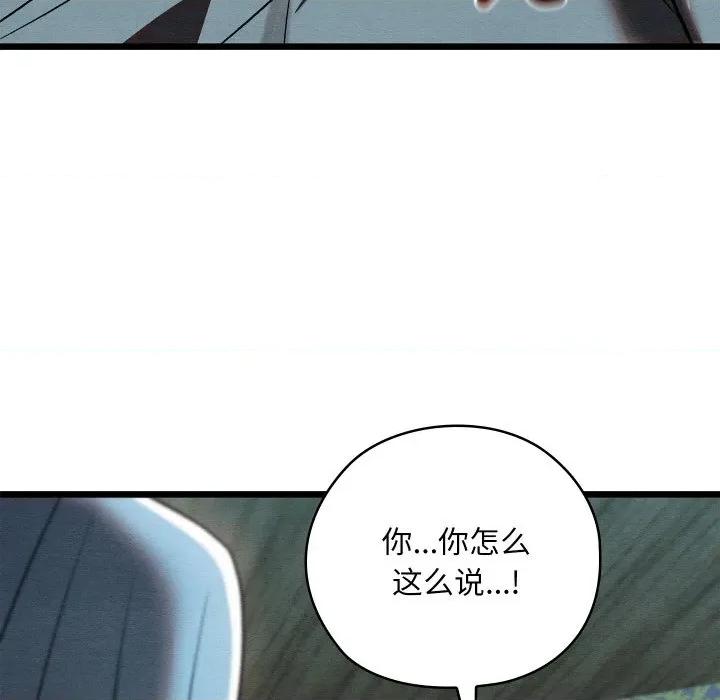 亲密宝鉴 亲密宝鉴-亲密宝鉴 第27话 第99页