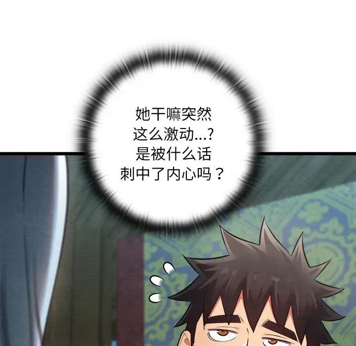亲密宝鉴 亲密宝鉴-亲密宝鉴 第27话 第107页