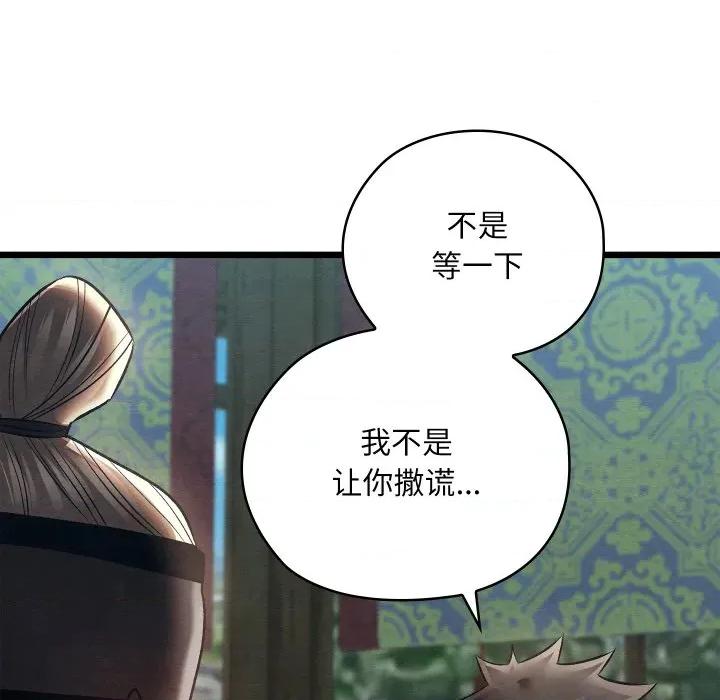 亲密宝鉴 亲密宝鉴-亲密宝鉴 第27话 第109页