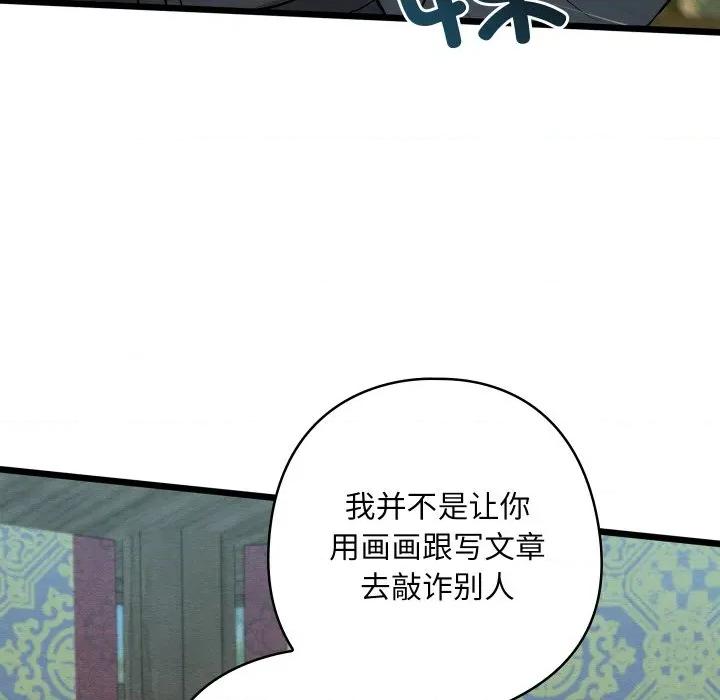 亲密宝鉴 亲密宝鉴-亲密宝鉴 第27话 第119页