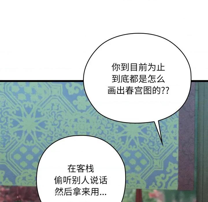 亲密宝鉴 亲密宝鉴-亲密宝鉴 第27话 第122页