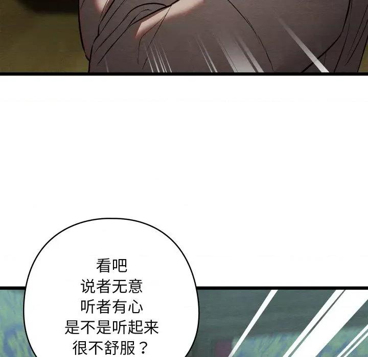 亲密宝鉴 亲密宝鉴-亲密宝鉴 第27话 第127页