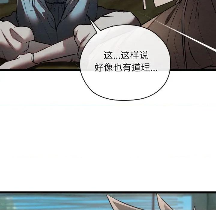 亲密宝鉴 亲密宝鉴-亲密宝鉴 第27话 第129页