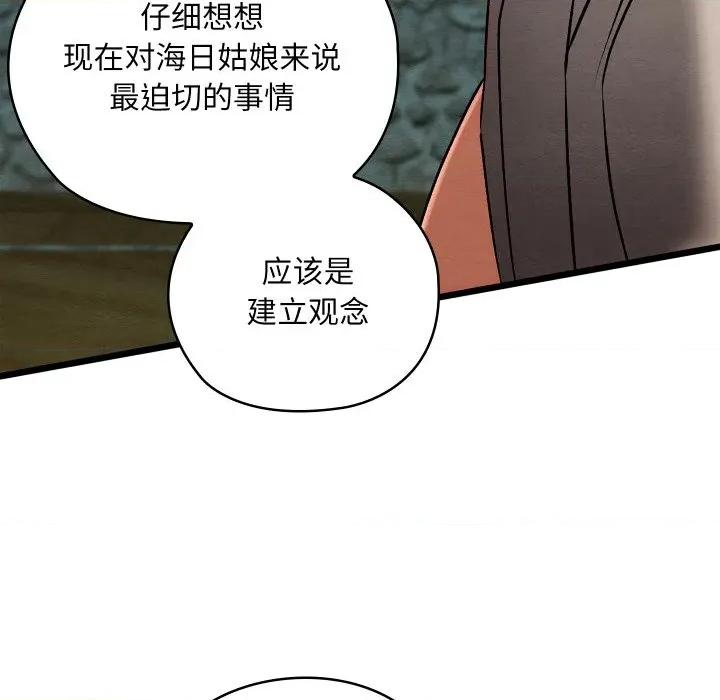 亲密宝鉴 亲密宝鉴-亲密宝鉴 第27话 第131页