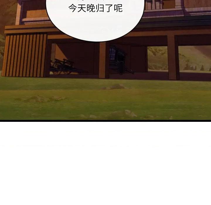 亲密宝鉴 亲密宝鉴-亲密宝鉴 第27话 第137页