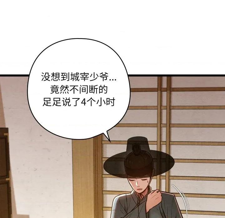 亲密宝鉴 亲密宝鉴-亲密宝鉴 第27话 第138页