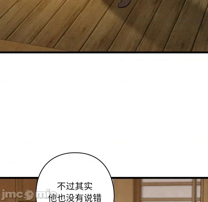亲密宝鉴 亲密宝鉴-亲密宝鉴 第27话 第140页