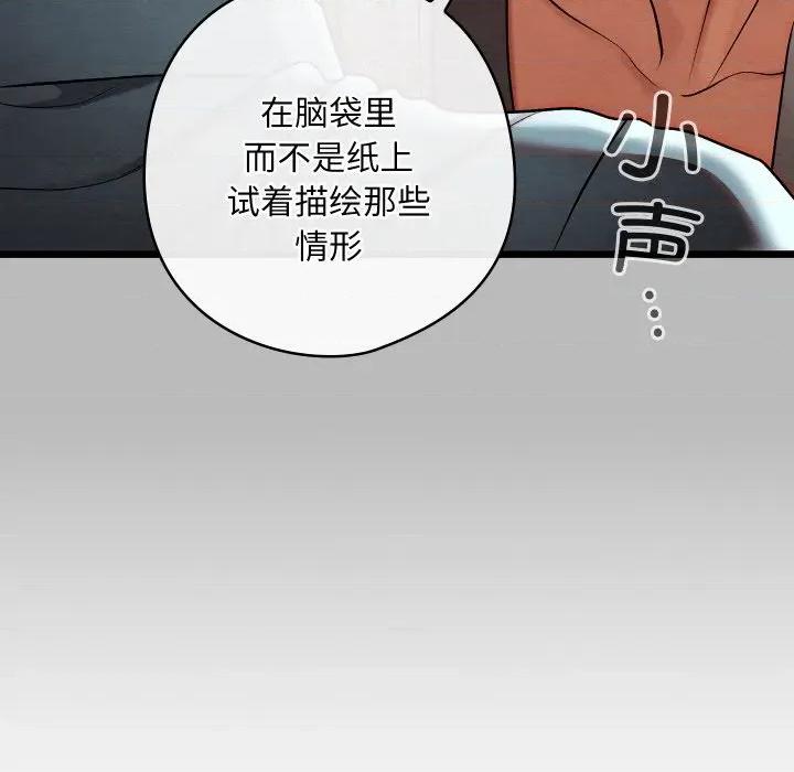 亲密宝鉴 亲密宝鉴-亲密宝鉴 第27话 第158页