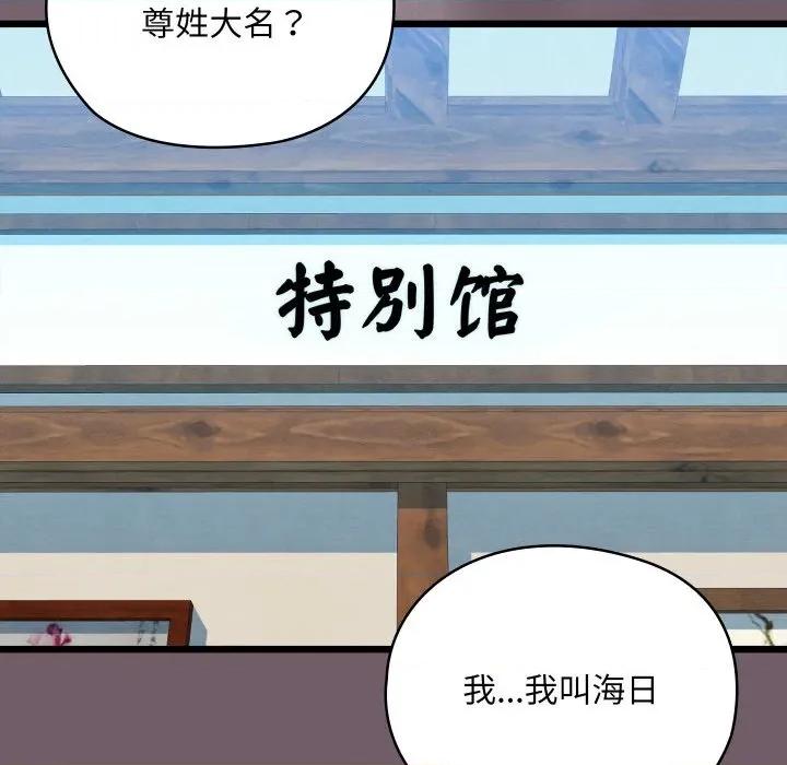 亲密宝鉴 亲密宝鉴-亲密宝鉴 第27话 第167页