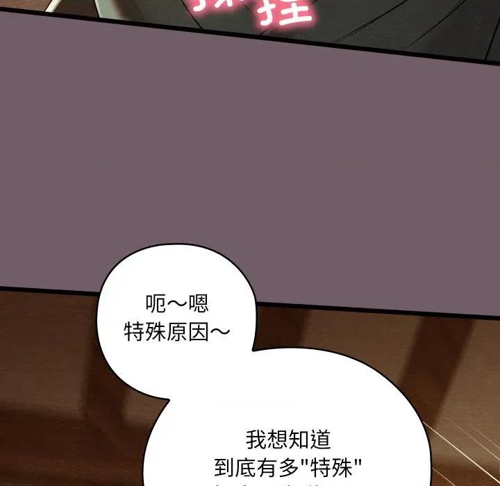 亲密宝鉴 亲密宝鉴-亲密宝鉴 第27话 第176页