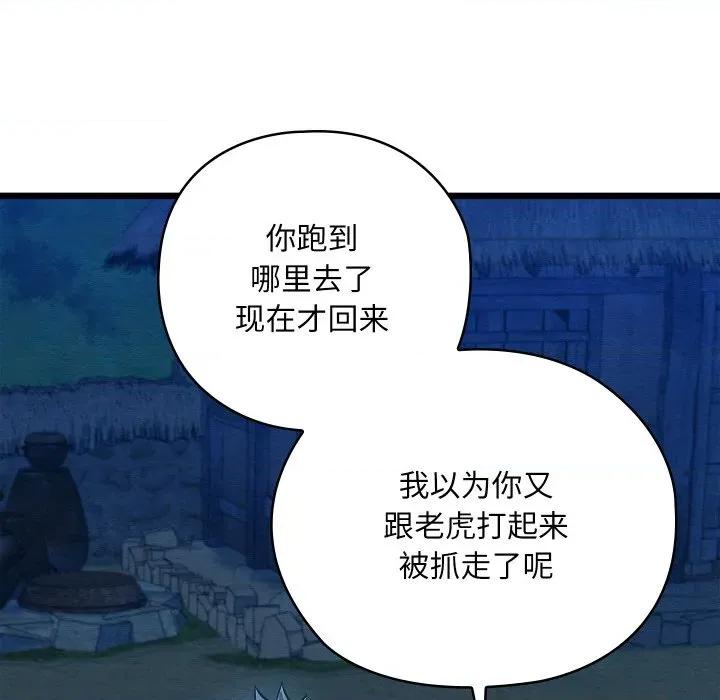亲密宝鉴 亲密宝鉴-亲密宝鉴 第28话 第31页